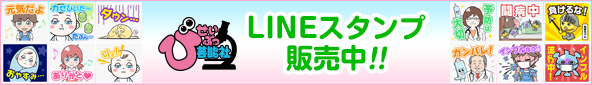 びせいぶつ芸能社　LINEスタンプ販売中